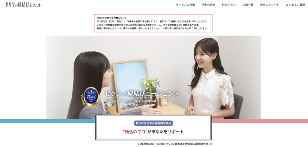 ③プロの相談所に相談する